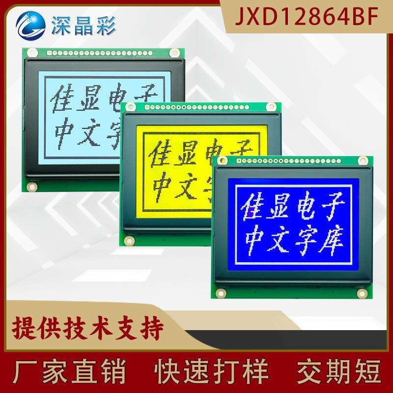 128*64液晶模块STN蓝底白字lcd液晶点阵屏幕带中文字库20PIN接口