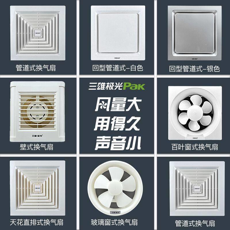 三雄极光排气扇厨房卫生间抽风机厕所强力管道式换气扇超静音商用
