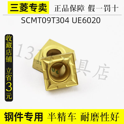 数控刀片钢件四方形镗内孔刀片SCMT09T304 UE6020内孔车刀片