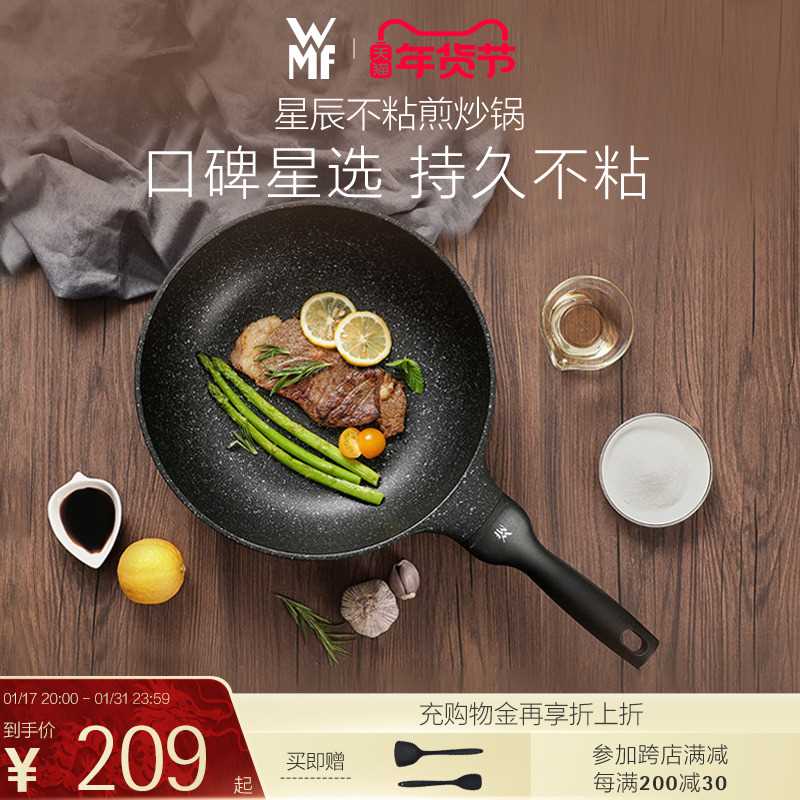 德国WMF福腾宝星辰平底锅不粘锅麦饭石色煎锅家用牛排煎锅电磁炉