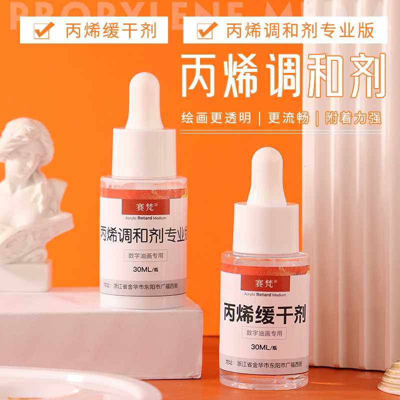 【丙烯调和液/缓干剂 油画保护剂】diy数字油画专用套装稀释颜料