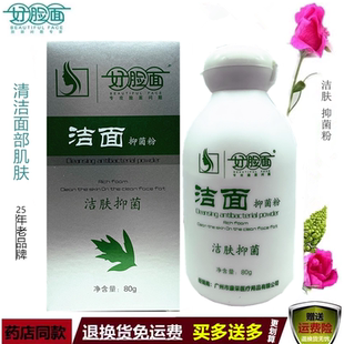 好脸面氨基酸洁面粉好脸面爽肤美肌洗面奶好正品脸面七草青豆洁肤
