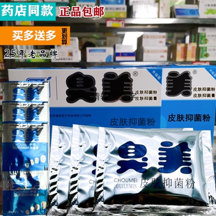 康采 臭美泡脚粉正品 臭美护理皮肤软膏 原名 臭美汗臭粉 企业店