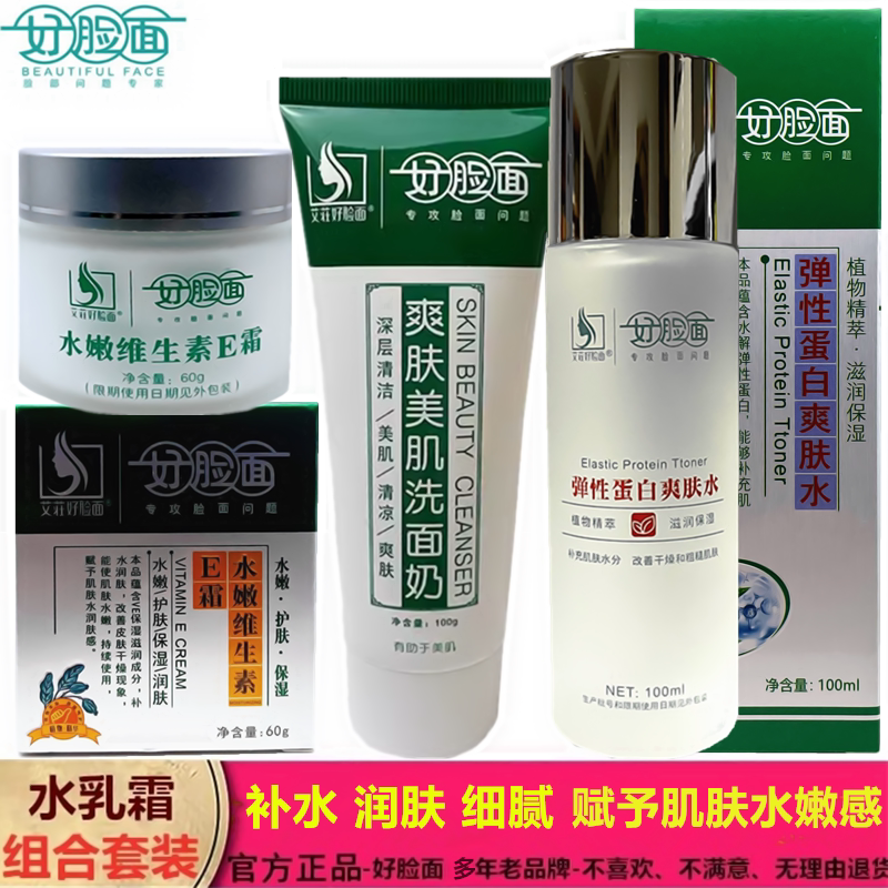 艾莊好脸面复合维生素E霜正品