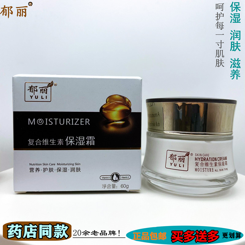 郁丽复合维生素保湿霜正品女营养润肤霜维生素EC霜面霜60g,保健用品,皮肤消毒护理（消）,淘宝优惠券,粉丝福利购,淘宝优惠卷