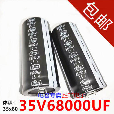 全新电容35V68000UF 68000UF35V功D放音频响液晶电源铝电解电容器