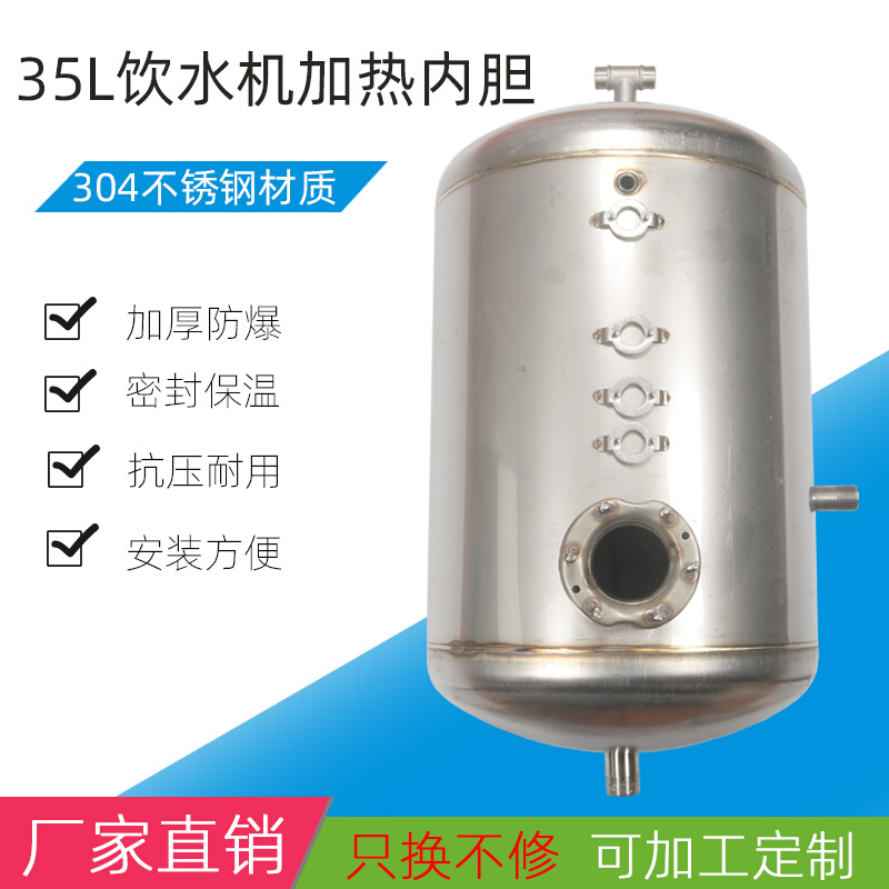 304不锈钢电加热胆35L内胆 校园商用开水器30升加热罐高压桶保温