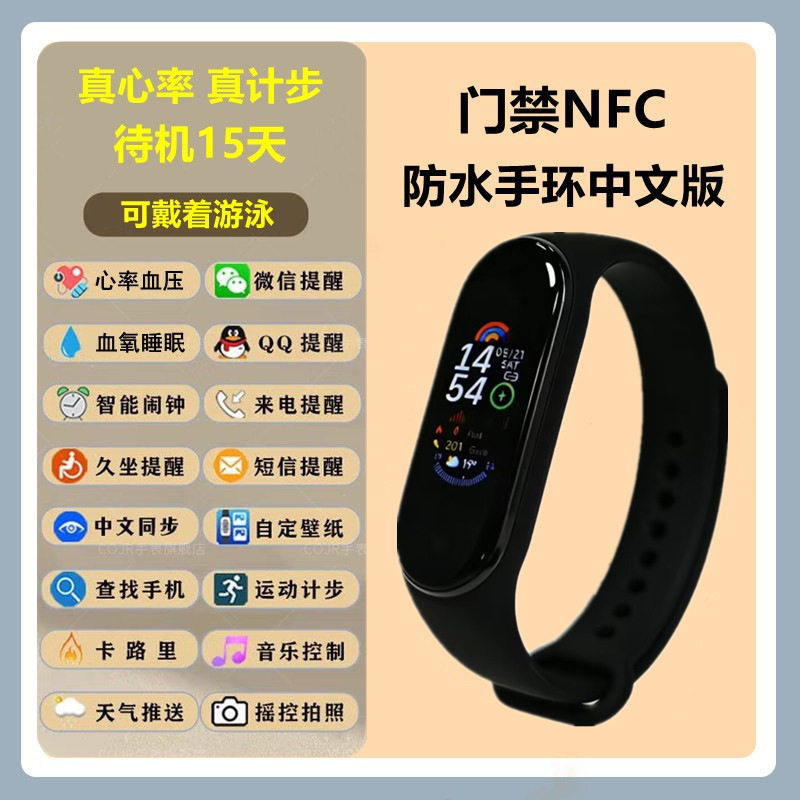 智能手环NFC门禁卡指纹锁智能锁心率血压血氧微信提醒运动手环