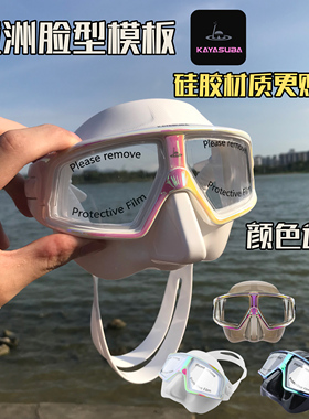 KAYASUBA自由潜 美人鱼面镜 浮潜面镜 极光配色 亚洲面孔低容积