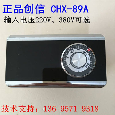 方奥CHX89A电饼铛温东控仪表器温度控制烤饼机配件创信新CHX-89A