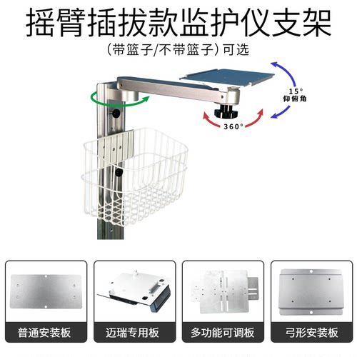 摇臂带托盘快速便捷科曼宝莱特利浦金科威监护仪体支架  可定制