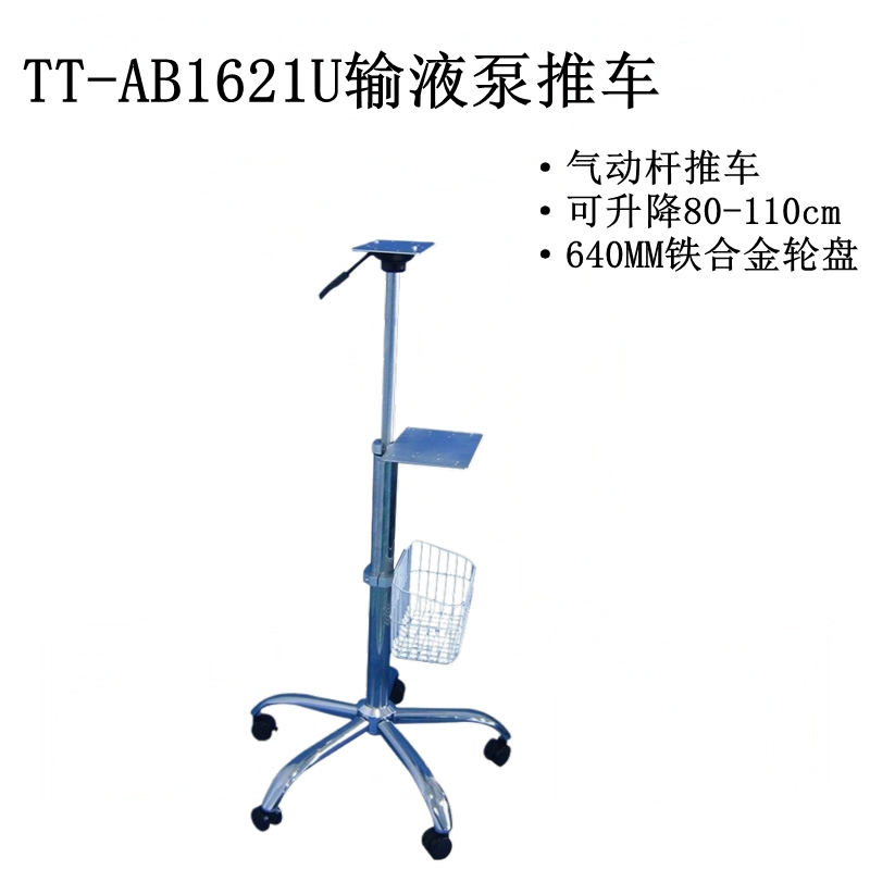 TT-AB1621U输液泵推车气动杆不锈钢手推车监护仪