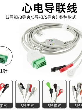 兼容大品牌GE监护仪Dash2000 3000 2500 4000 1800通用心电导联线