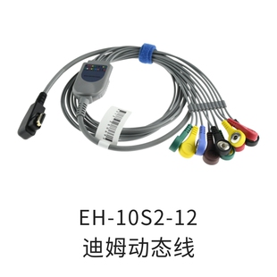 兼容迪姆DMS 心电导联线 Holter动态心电导联线 10导扣式
