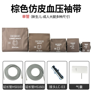 兼容金科威监护仪血压袖套防皮单管成人儿童上臂袖带理邦科曼通用
