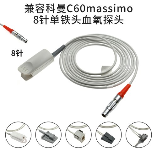 兼容科曼仪器金属8针马西莫模块科曼C60 C80血氧探头