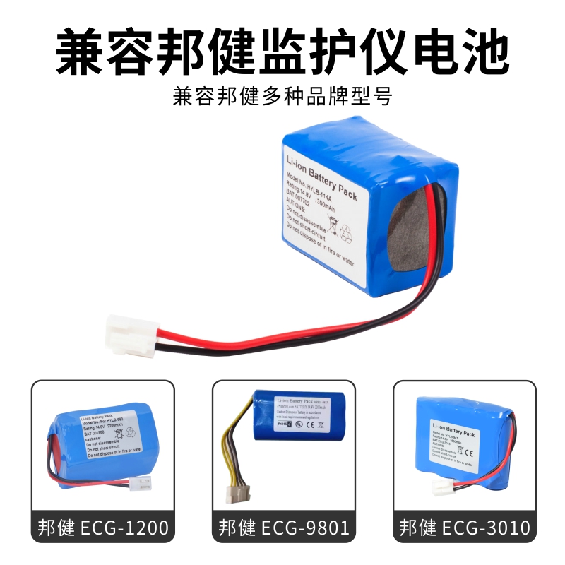 兼容邦健 ECG-9801 ECG-9803心电图机 电池