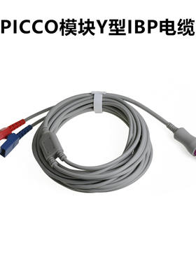 适用监护仪PiCCO模块Y型IBP电缆专用款
