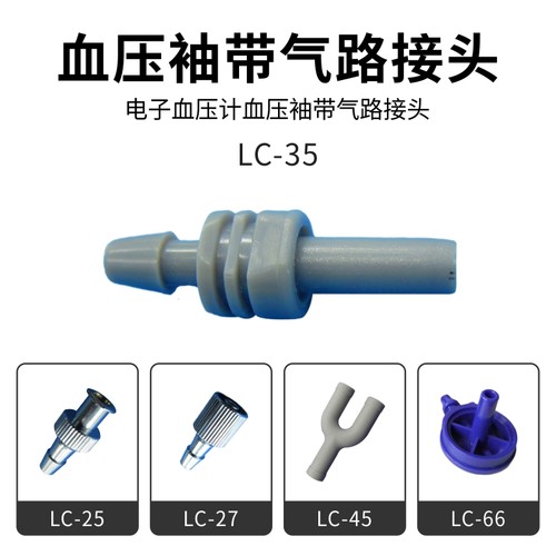 V-LOCK气路接头袖带接头