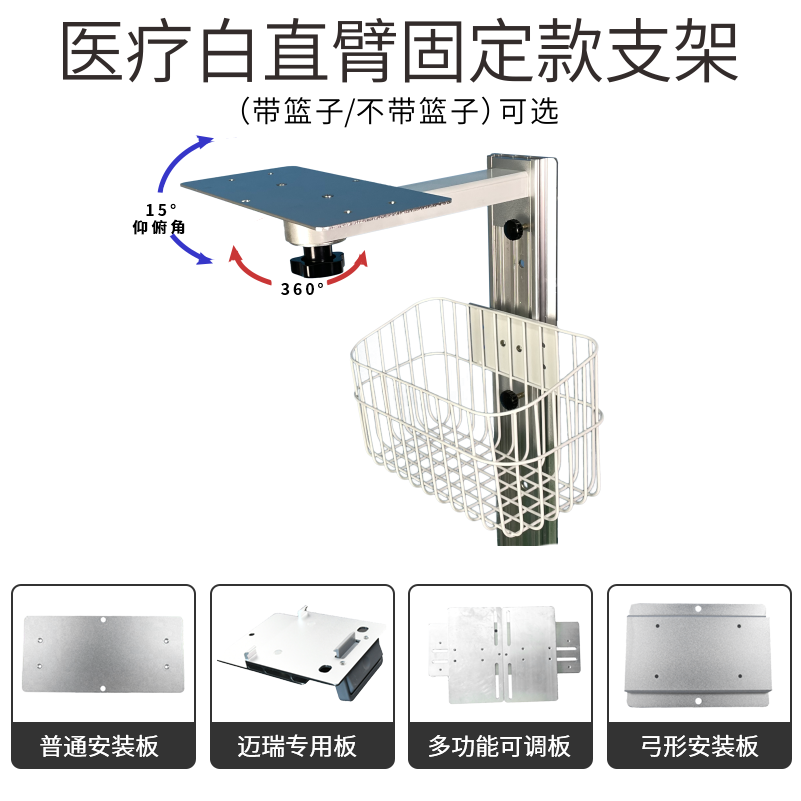 直臂无托盘经济实用科曼理邦宝莱特监护仪支架有配篮  可定制