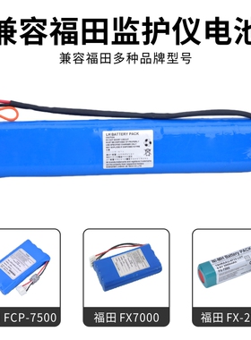 兼容福田 FCP-220IU 心电图机电池12V3000HA心电图机配件