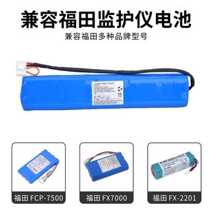 心电图机电池12V3000HA心电图机配件 220IU 兼容福田 FCP