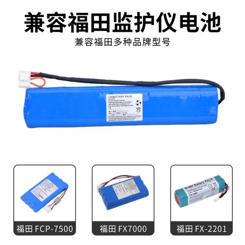 兼容福田 FCP-220IU 心电图机电池12V3000HA心电图机配件