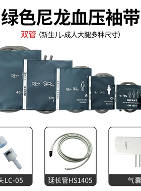 兼容各大品牌监护仪血压袖套单管成人金科威理邦宝莱特通用袖带