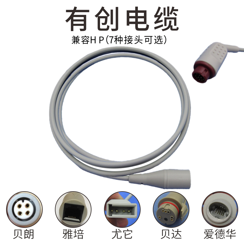 兼容惠普有创血压电缆转贝朗贝达尤它等压力传感器电缆连接线