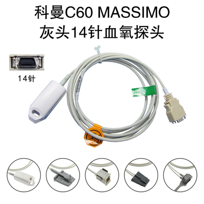 兼容科曼C60 massimo模块 灰头14针SPO2新生儿捆绑血氧探头