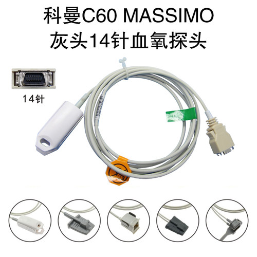 兼容科曼C60 massimo模块 灰头14针SPO2新生儿捆绑血氧探头