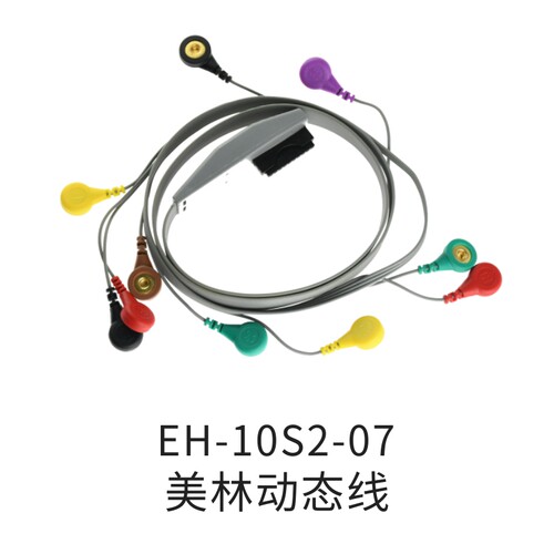 兼容H12美林hoter十导动态心电导联线
