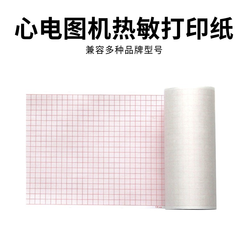 多规格卷装心电图记录纸打印纸50*20 60*20 63*20