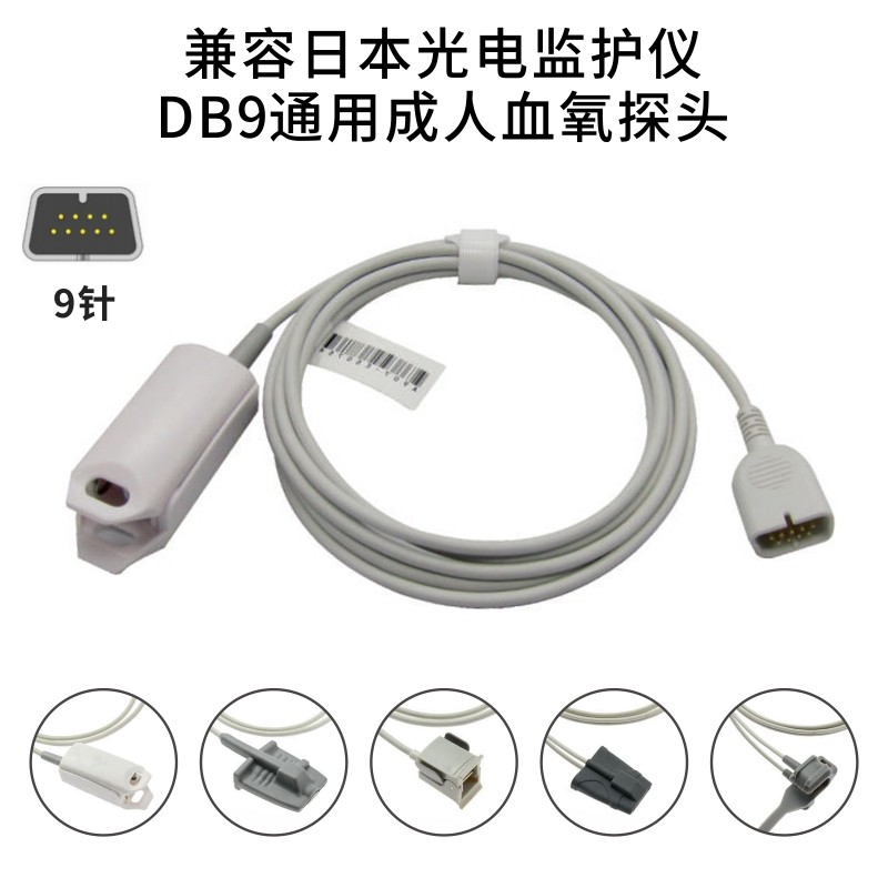 兼容日本光电监护仪DB9通用成人血氧探头