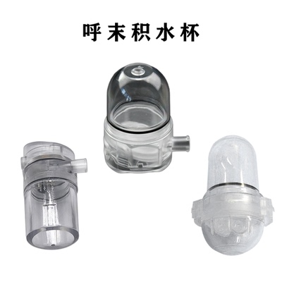 兼容通用理邦呼末二氧化碳积水杯新款60-13200-00老款60-13100-00