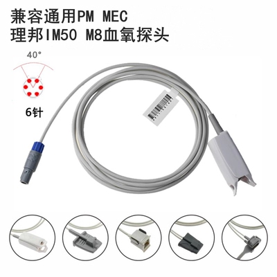 兼容PMMR MEC 理邦IIM50 M8心电监护仪血氧探头6针双监护仪配件