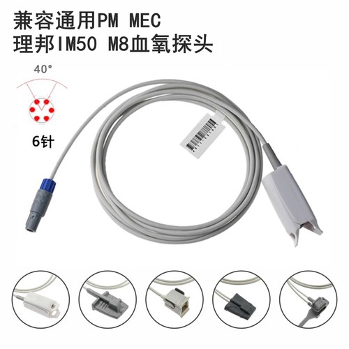 兼容PMMR MEC 理邦IIM50 M8心电监护仪血氧探头6针双监护仪配件 - 封面