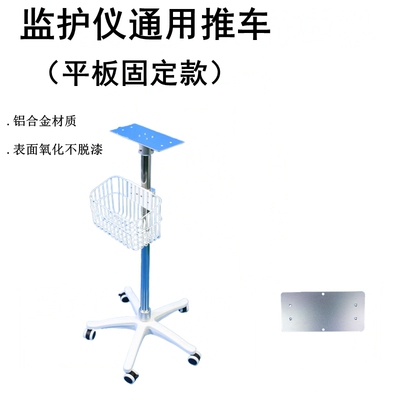 监护仪移动推车兼容T5T8 IPM 理邦宝莱特白色轮盘通用推车支架