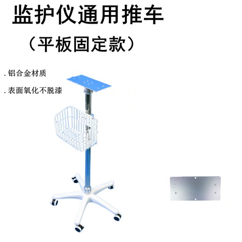 监护仪移动推车兼容T5T8 IPM 理邦宝莱特白色轮盘通用推车支架