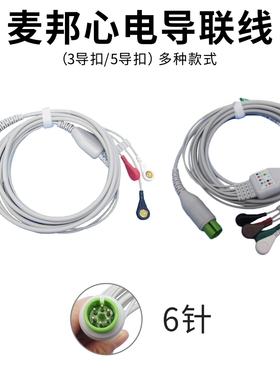 心电导联线6针3导三导五导兼容北京麦邦MB526T CD2000监护仪通用
