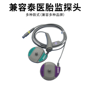 泰医 宫 压  胎 心 打标器塑料套件连接线维修更换