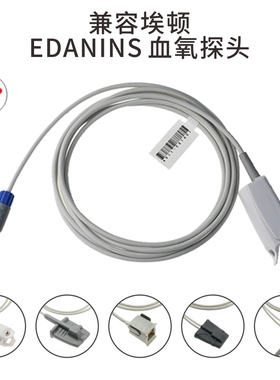 兼容埃顿EDANINS心电监护仪9000S血氧探头