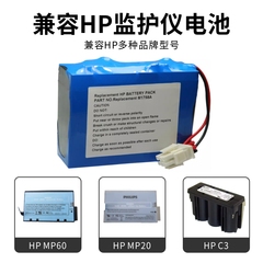 兼容HP惠普 M1758A M1722A M1723A M1722B M1724A 除颤仪 电池