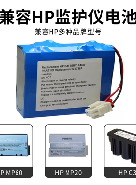 兼容HP惠普 M1758A M1722A M1723A M1722B M1724A 除颤仪 电池