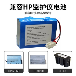 兼容HP惠普 M1758A M1722A M1723A M1722B M1724A 除颤仪 电池
