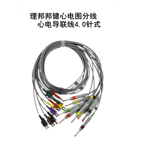 兼容各大品牌理邦邦健心电图分线心电图机线 4.0香蕉插配件