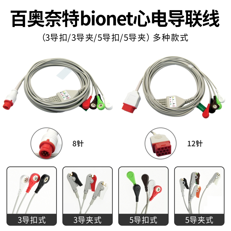 适用百奥奈特心电监护仪心电导联线 ECG电缆连接线通用