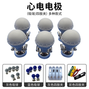成人心电图机配件胸电极导联线3.04.0插孔通用吸球四肢夹多功能