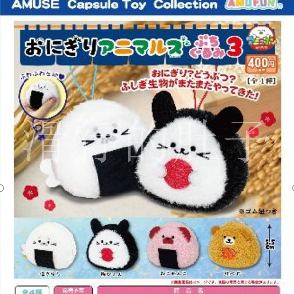 *预售*日本AMUSE挂件扭蛋