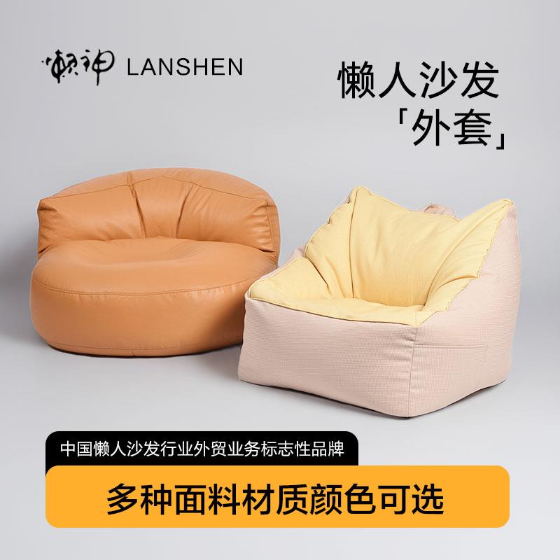 薇思懒人沙发外套无粒子填充春夏款豆袋半成品可拆洗旧衣服收纳袋